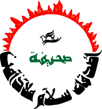 Logo for the Friends, Peace, Sanctuary Journal